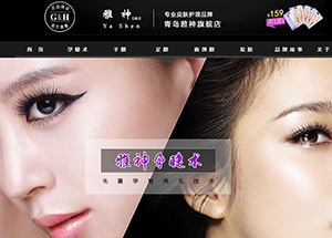 青島雅神旗艦店(diàn)-專(zhuan)業皮膚護理(li)
