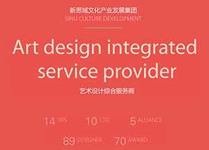 新(xin)思域(yu)設(shè)計(ji)青島尚都文(wén)化