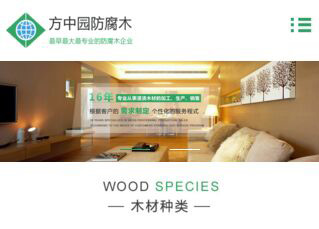 方(fang)中(zhong)園木(mù)業 手機(jī)站