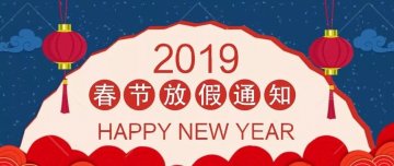 放假通(tong)知 | 迅優(you)傳(chuan)媒全體(ti)員(yuan)工(gong)預祝您新(xin)春愉快，“豬”事順意