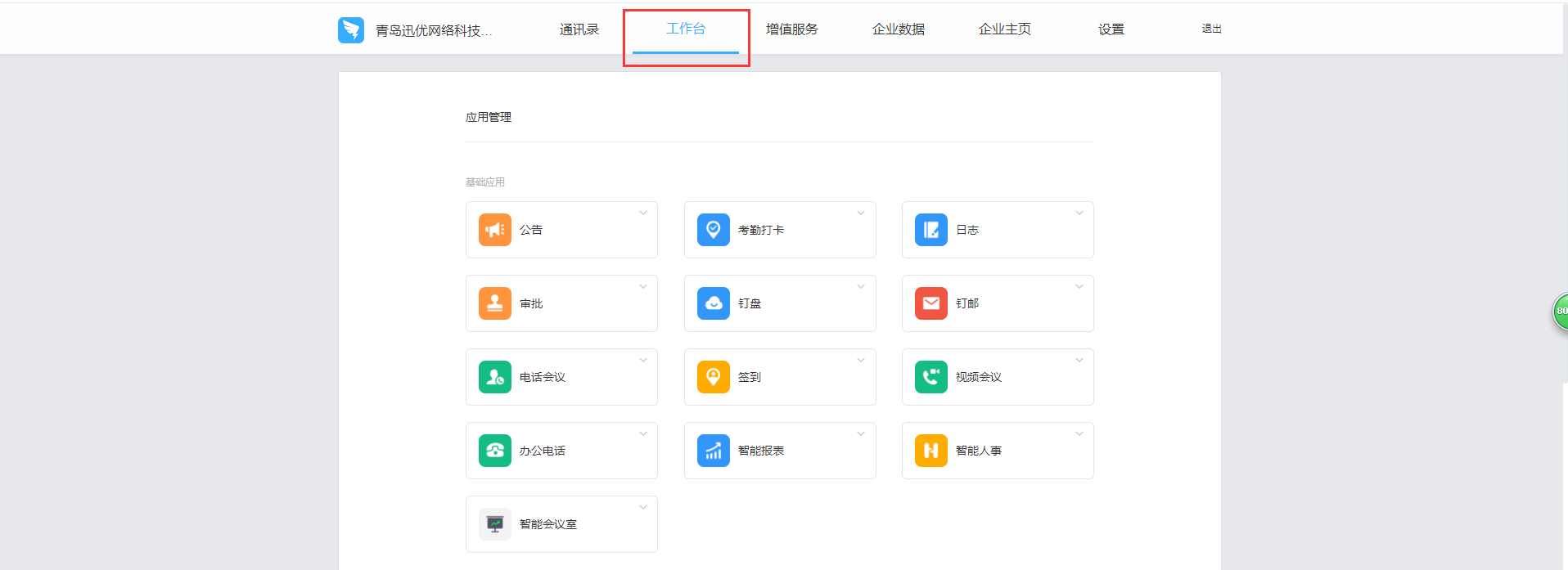 釘釘開髮(fa)-釘釘如何開髮(fa)內(nei)部(bu)應用(yong) 2