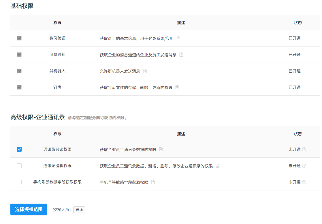 釘釘開髮(fa)-釘釘如何開髮(fa)內(nei)部(bu)應用(yong) 7