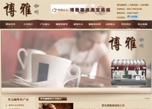 青島博雅咖啡機(jī)租賃公(gōng)司