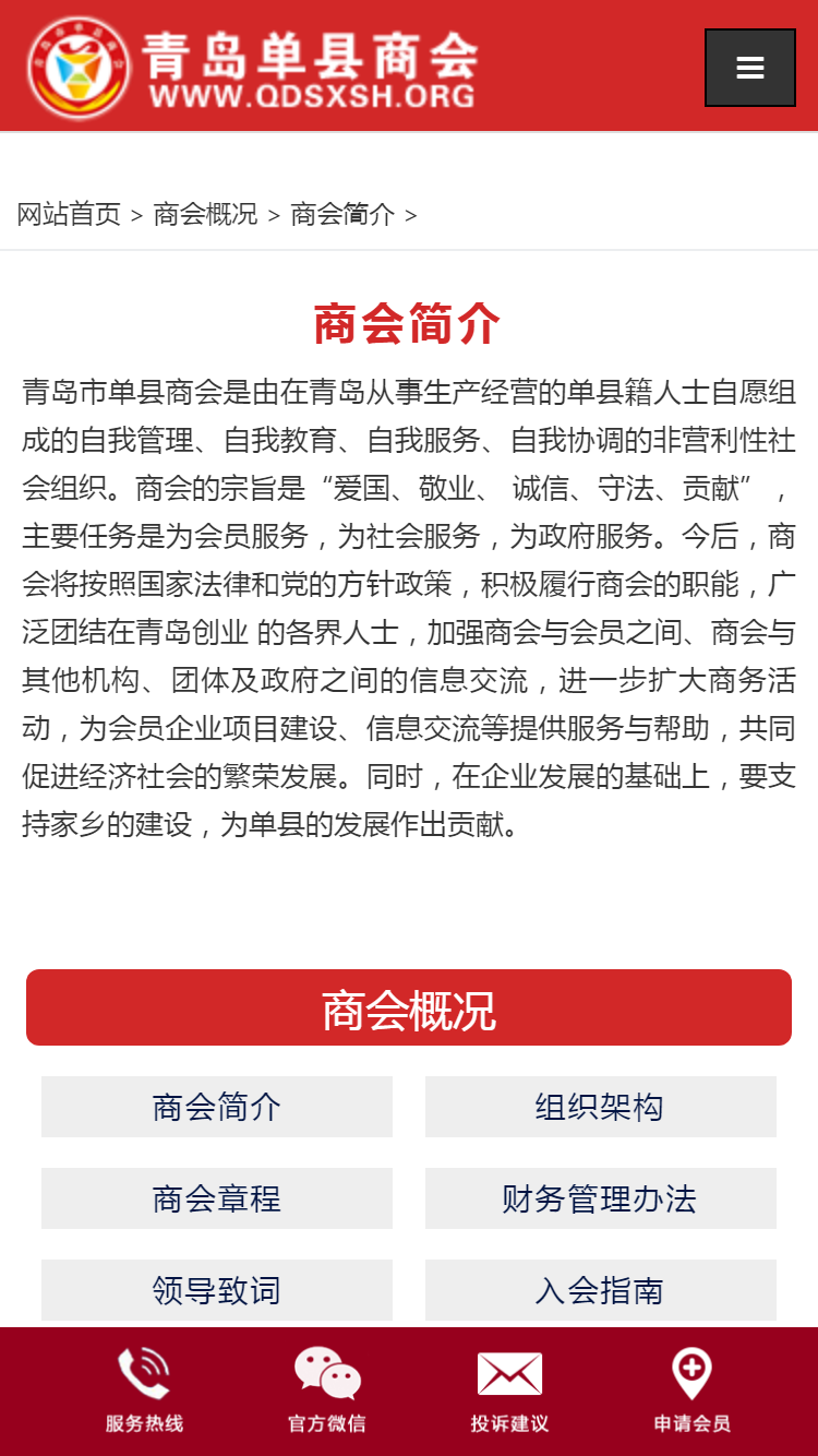 青島市(shi)單(dan)縣商(shang)會手機(jī)站設(shè)計(ji)