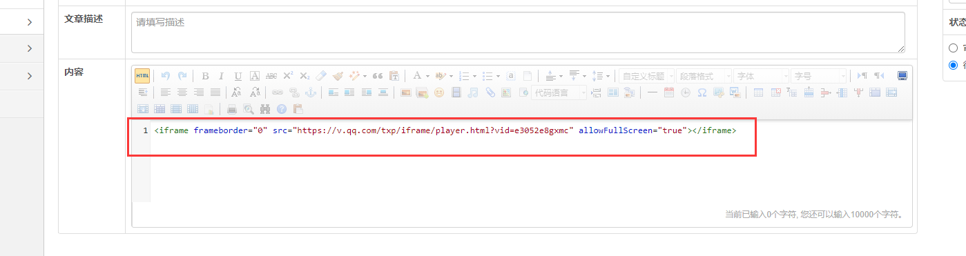 如何在(zai)Maycms係(xi)統網站的(de)文(wén)章裏添加(jia)視頻？ image